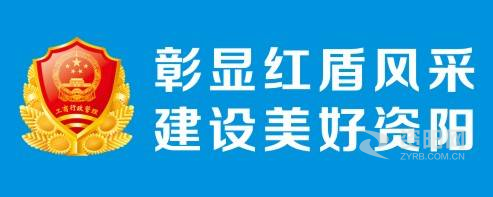 肏了女人的网站资阳市市场监督管理局